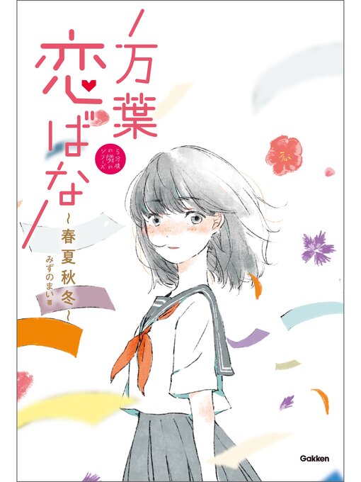 キッズ＆ティーンズ - ティーンズ向け小説 - Seki City Library